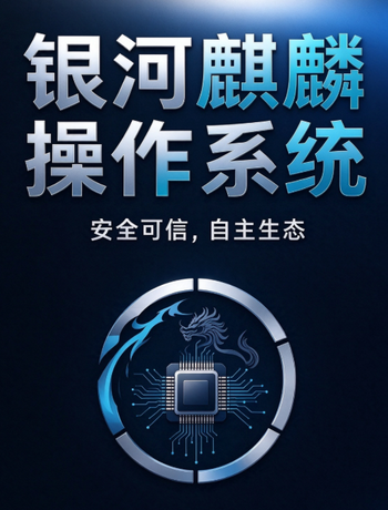 麒麟操作系统-jacky