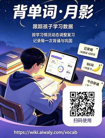 月影背单词-jacky
